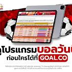 goal.in.th บ้านผลบอล